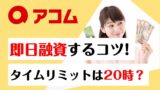 アコムのcmの信長は誰 歴代のアコムcm女優もご紹介 マネースタジオ