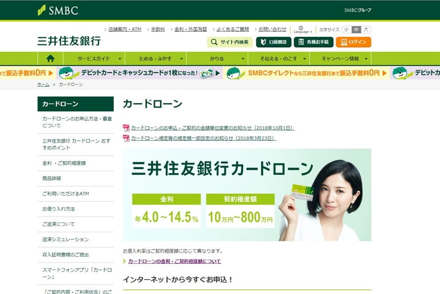 三井住友銀行カードローンで即日融資は出来ない 最短で融資を受けるには マネースタジオ