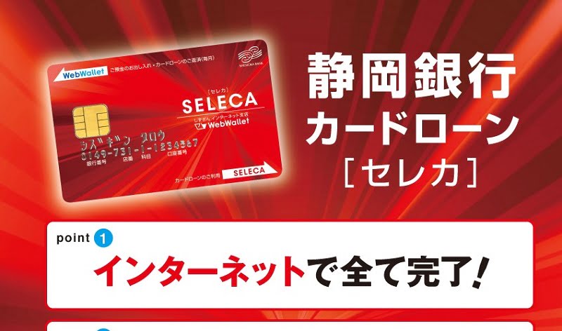 静岡銀行カードローン セレカ で即日融資は可能 最短で融資を受けるには マネースタジオ
