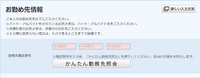 アコムのお勤め先情報記入欄