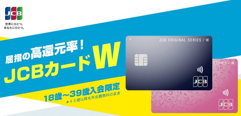 JCB CARD W／W plus L 