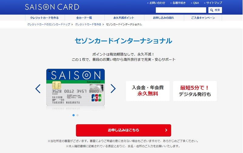 セゾンカードの審査は甘いって本当 真相や審査通過率を上げるコツを解説 マネースタジオ