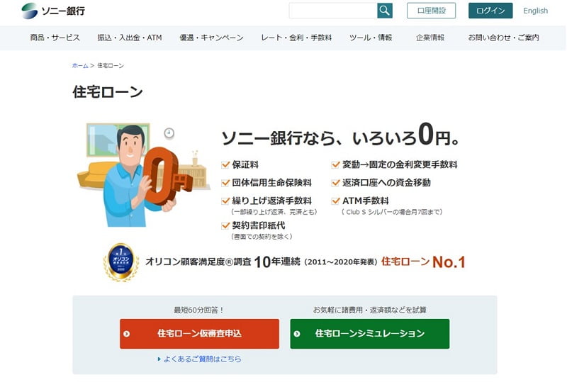 審査が甘い 通りやすい住宅ローンとは ローン選びと審査のコツを解説 マネースタジオ