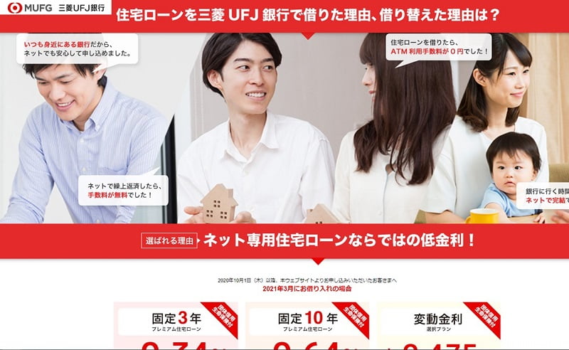 三菱ufj銀行住宅ローンの住宅ローン審査 評判 審査通過のコツを徹底解剖 マネースタジオ