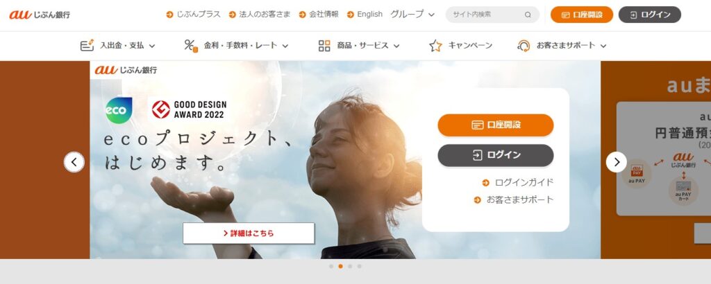 auじぶん銀行,TOP