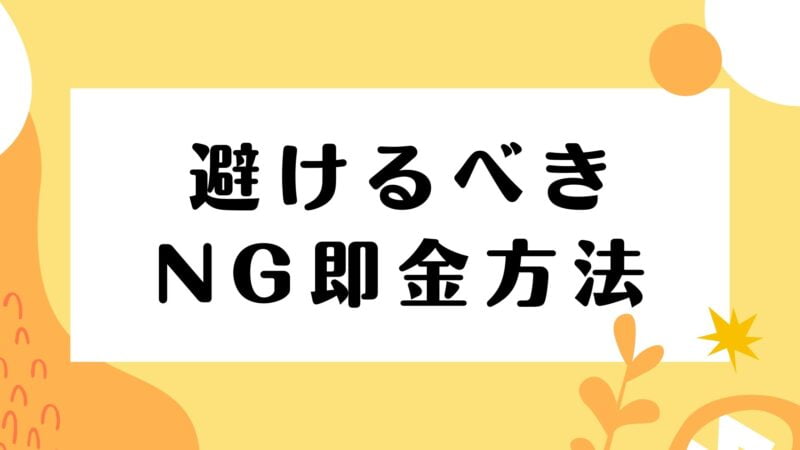 即金