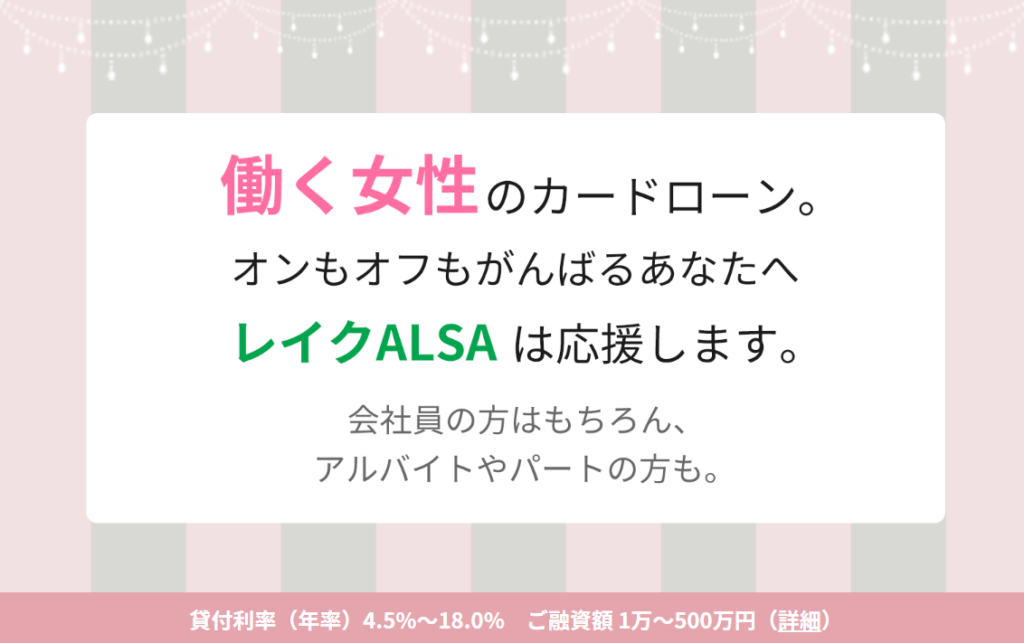 レディースレイク