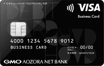 ビジネスデビットカード