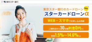 東京スター銀行カードローン-20230630