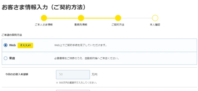 契約方法で「WEB」を選択