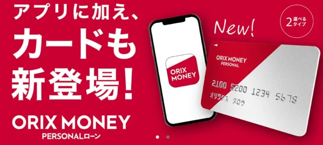 ORIX MONEY(オリックスマネー)の審査