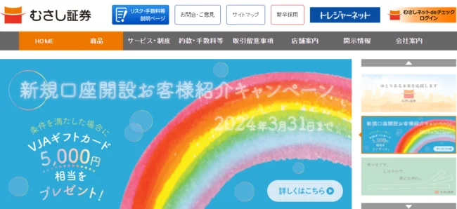 むさし証券