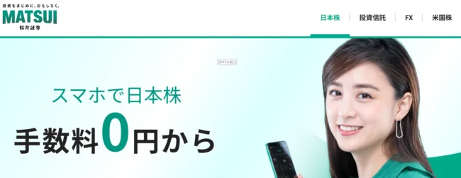 松井証券