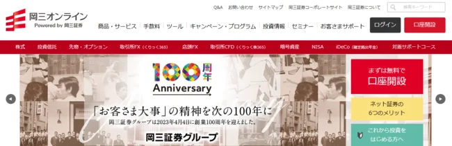 岡三オンライン
