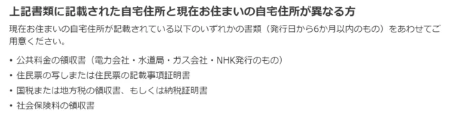 プロミス　本人確認書類