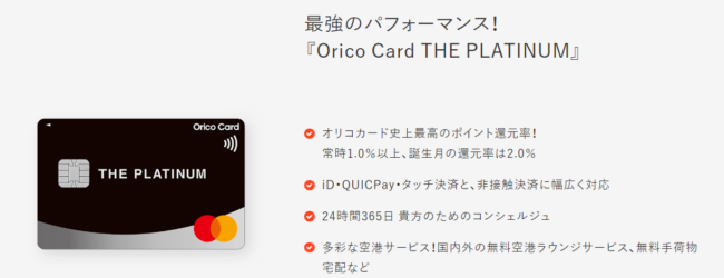 Orico Card THE PLATINUM
