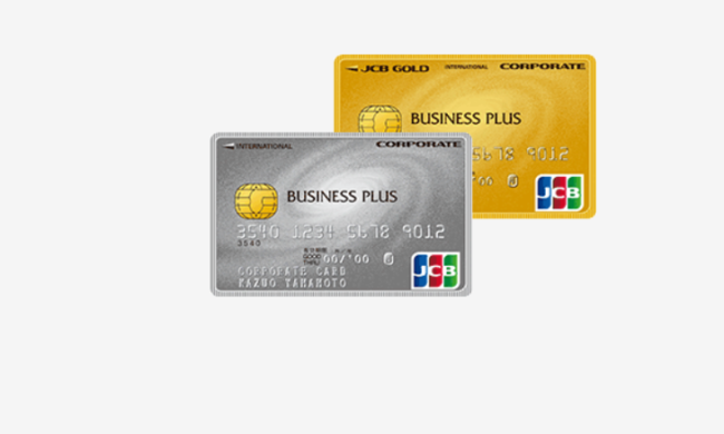 JCBビジネスプラス法人カード