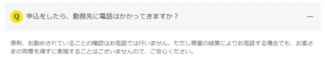 プロミス　在籍確認　電話