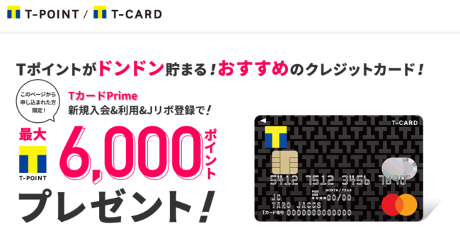 Tカード　Prime