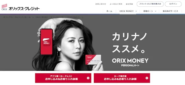 オリックスマネー キャプチャ