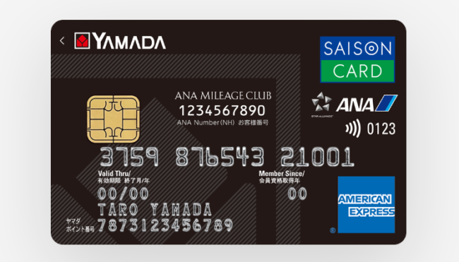 ヤマダLABI ANAマイレージクラブカードセゾン・アメリカン・エキスプレス・カード