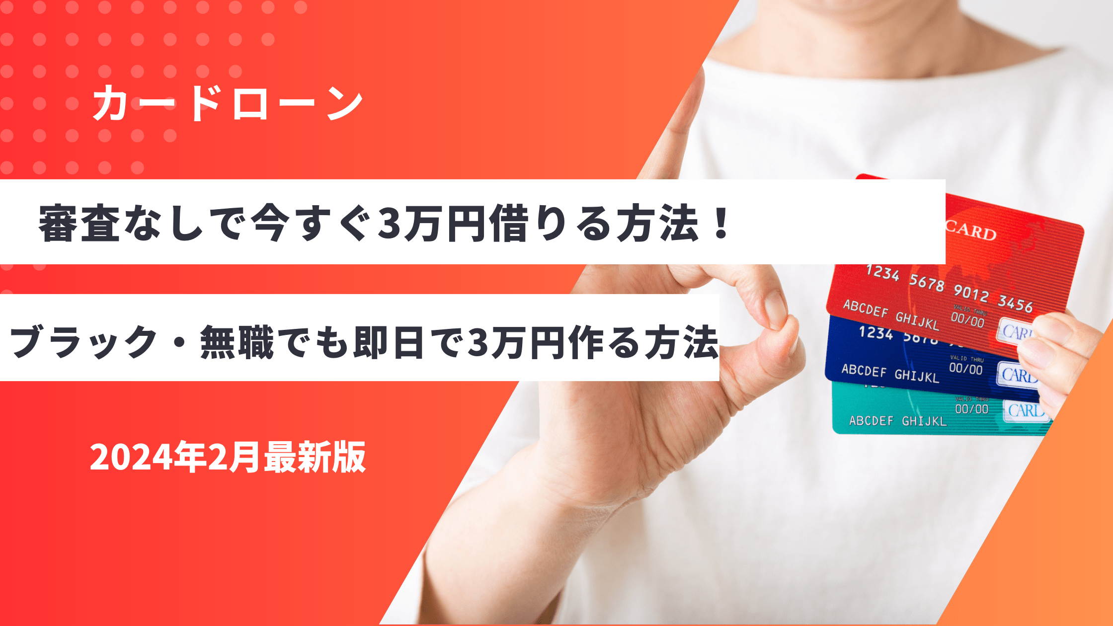 審査なしで今すぐ3万円借りる方法！ブラック・無職でも即日で3万円作る方法も紹介