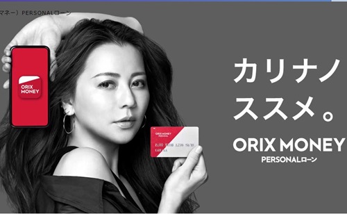 ORIX MONEY PERSONALローン 広告