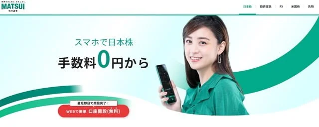 松井証券