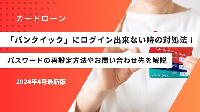 三菱ＵＦＪ銀行カードローン ログイン