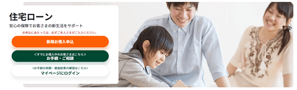 三井住友銀行 住宅ローン