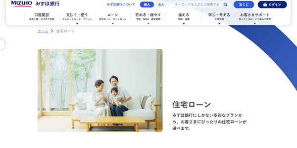 みずほ銀行 住宅ローン
