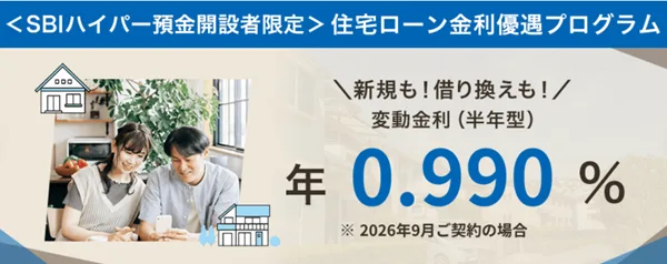 SBI新生銀行 住宅ローン